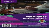 کارگاه پروپوزال نویسی با هوش مصنوعی